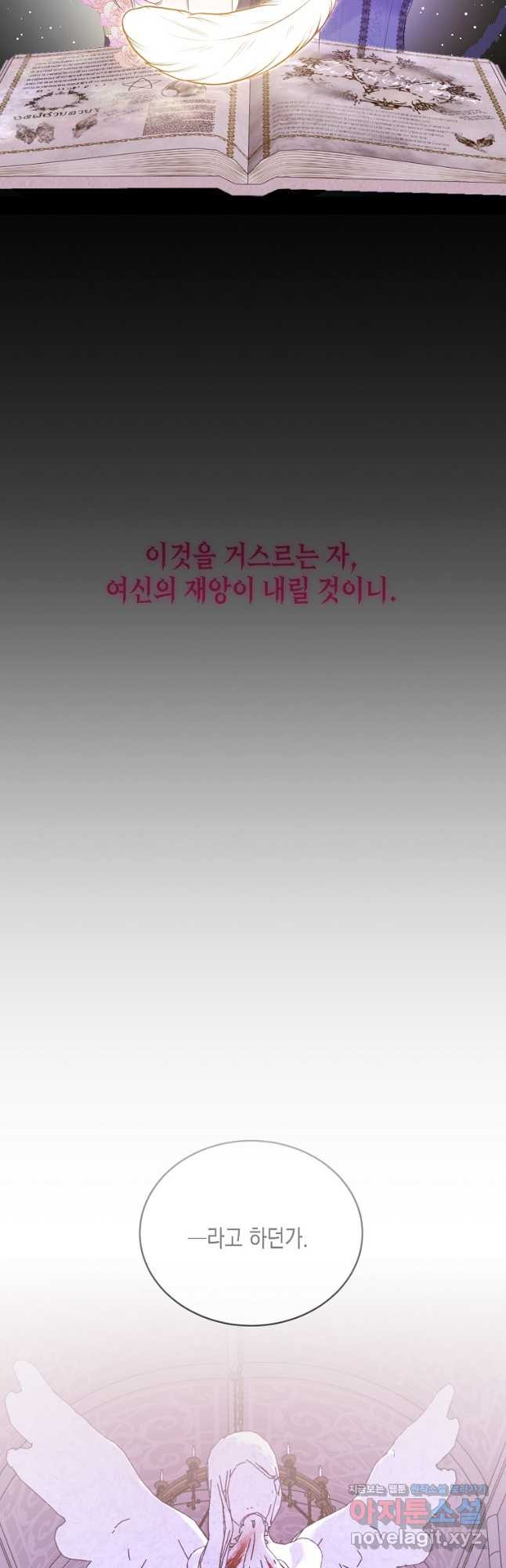 피폐물 주인공의 부인이 되었습니다 60화 - 웹툰 이미지 17