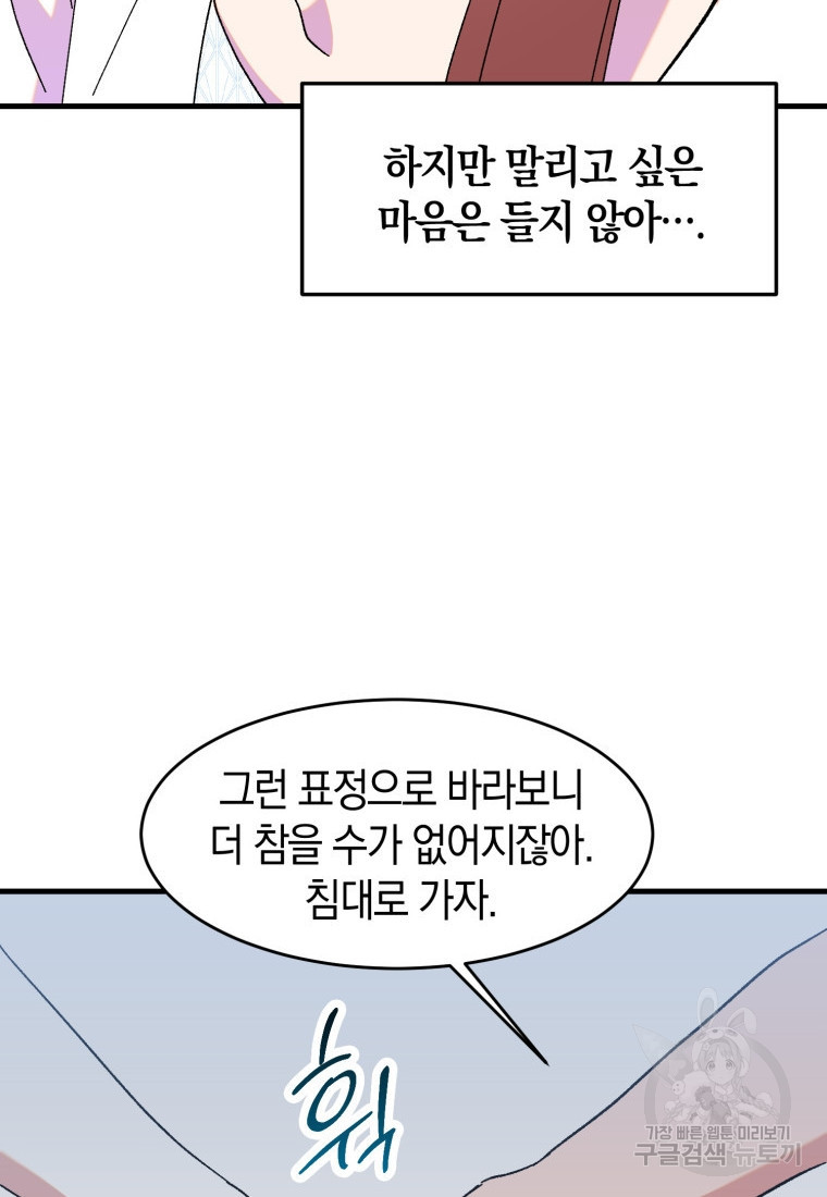 오만한 사장님의 치료법 37화 - 웹툰 이미지 78