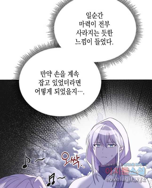 피폐물 주인공의 부인이 되었습니다 60화 - 웹툰 이미지 45