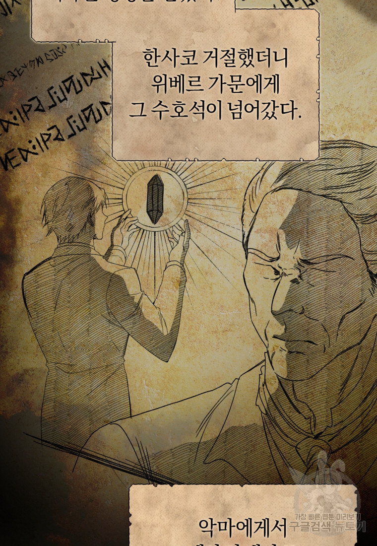 이번 생은 내가 주인입니다 68화 - 웹툰 이미지 84