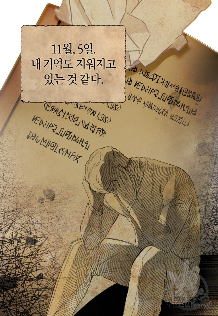 이번 생은 내가 주인입니다 68화 - 웹툰 이미지 87