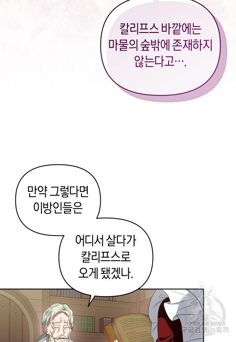 이번 생은 내가 주인입니다 68화 - 웹툰 이미지 107