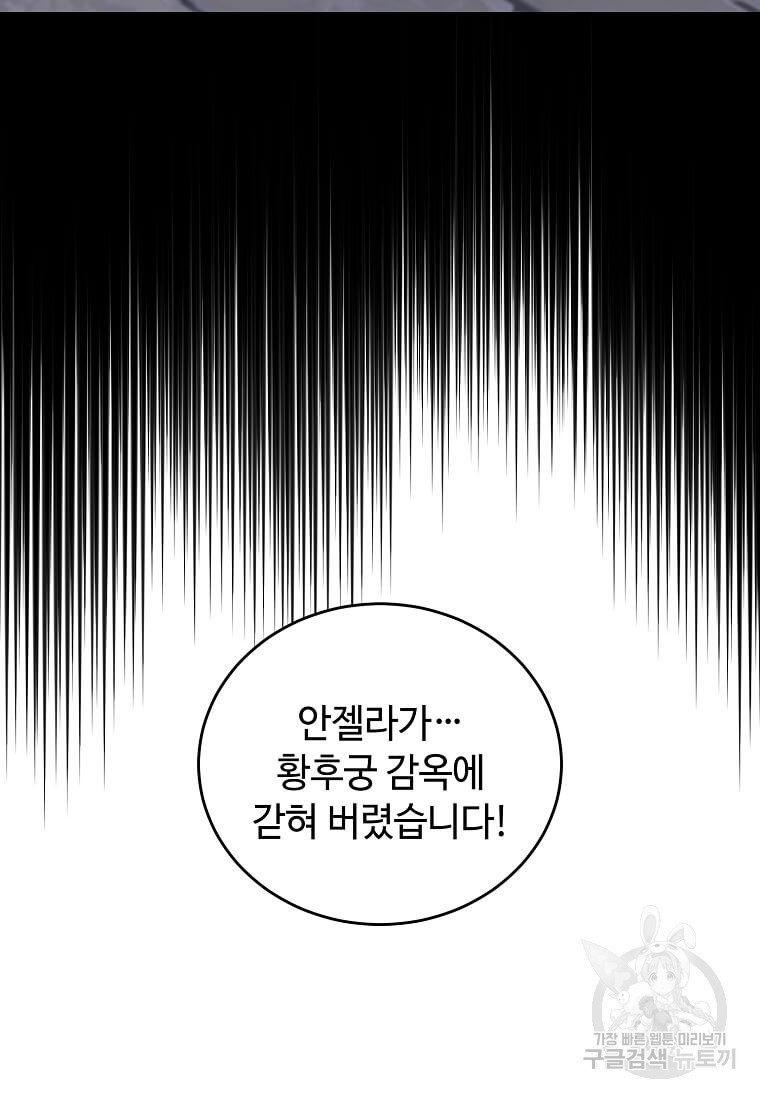 공녀님의 위험한 오빠들 80화 - 웹툰 이미지 3