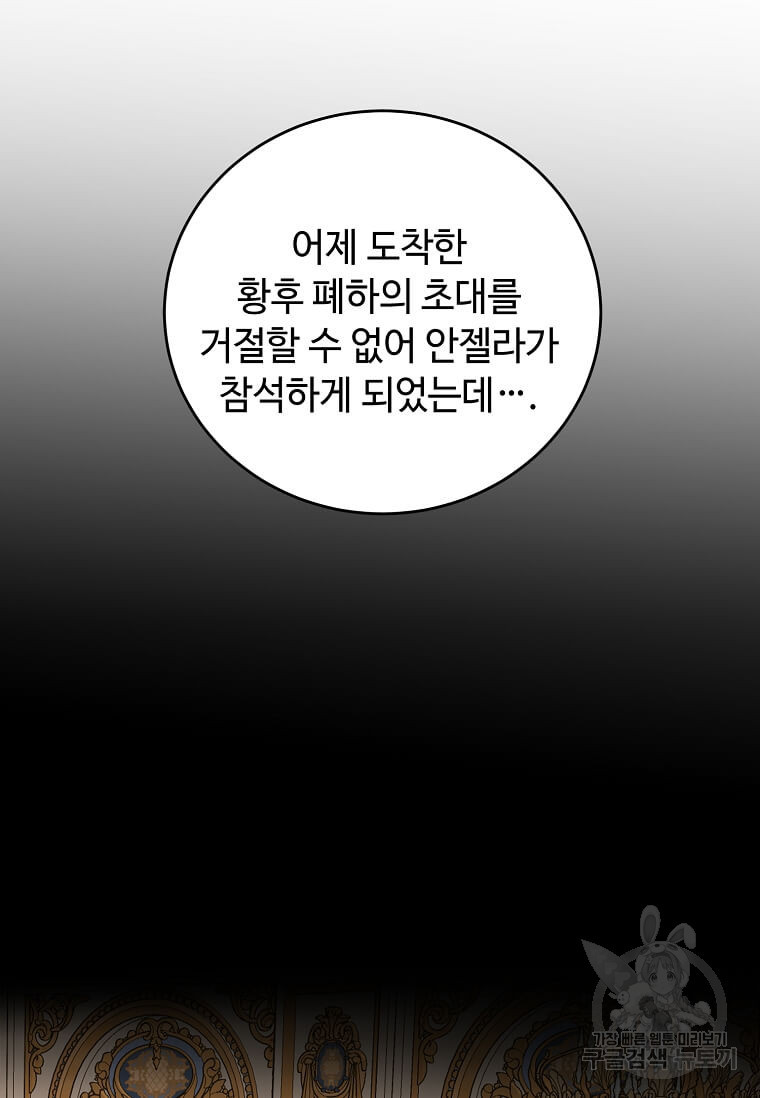 공녀님의 위험한 오빠들 80화 - 웹툰 이미지 7