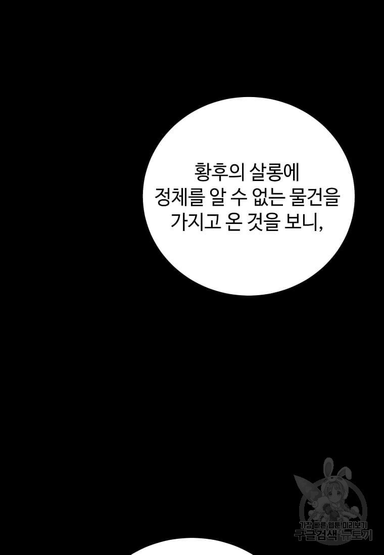 공녀님의 위험한 오빠들 80화 - 웹툰 이미지 12