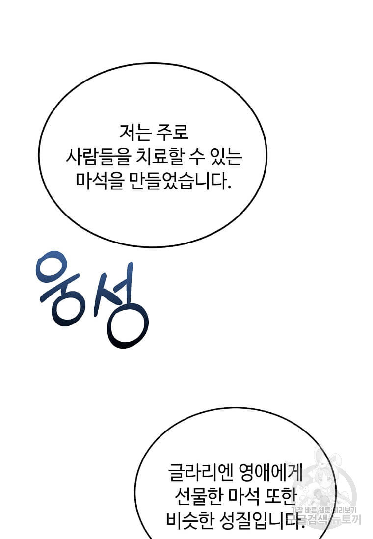 공녀님의 위험한 오빠들 80화 - 웹툰 이미지 66