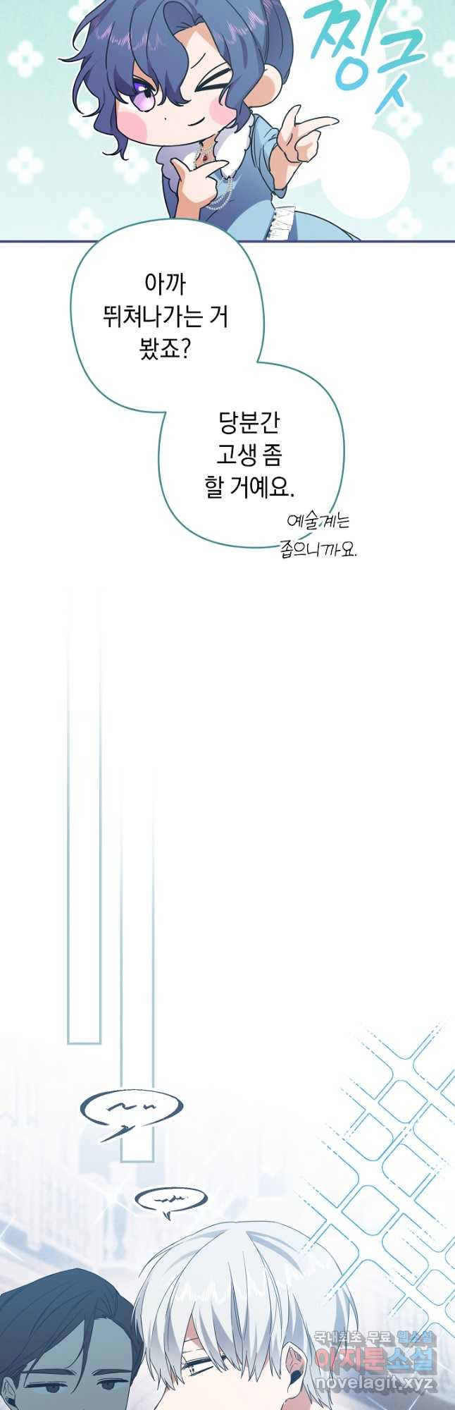 공작님을 길들여 버렸습니다 33화 - 웹툰 이미지 36