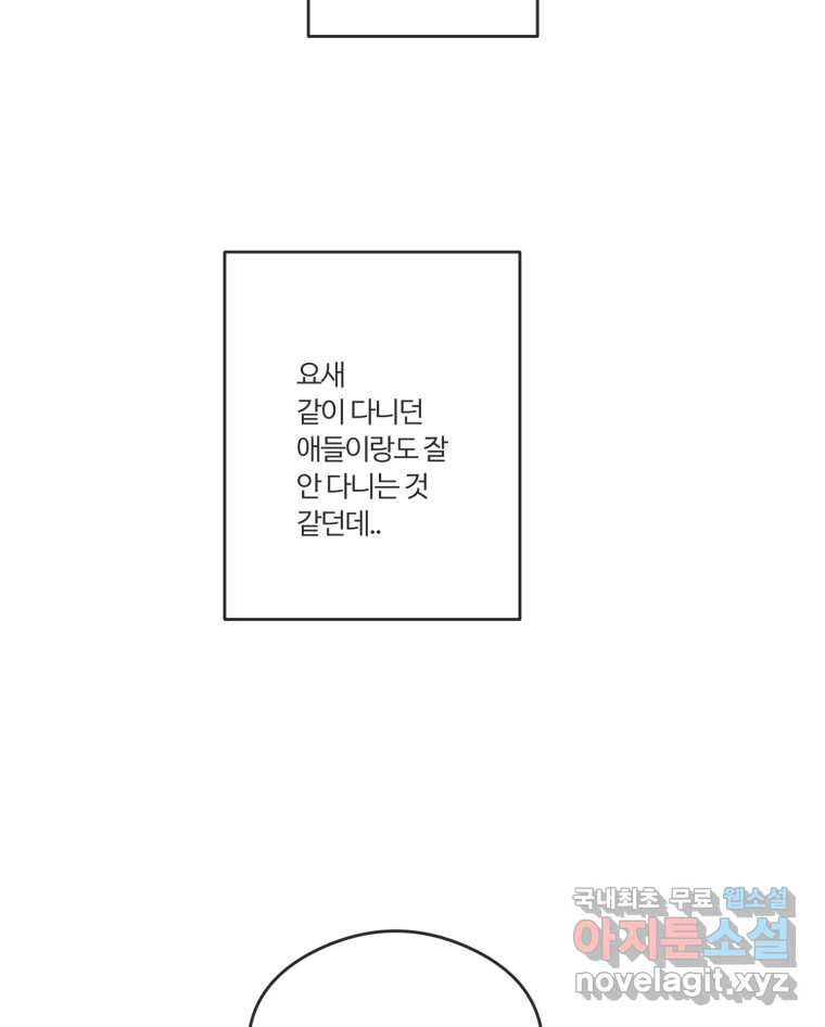 교환 남녀 57화 - 웹툰 이미지 69