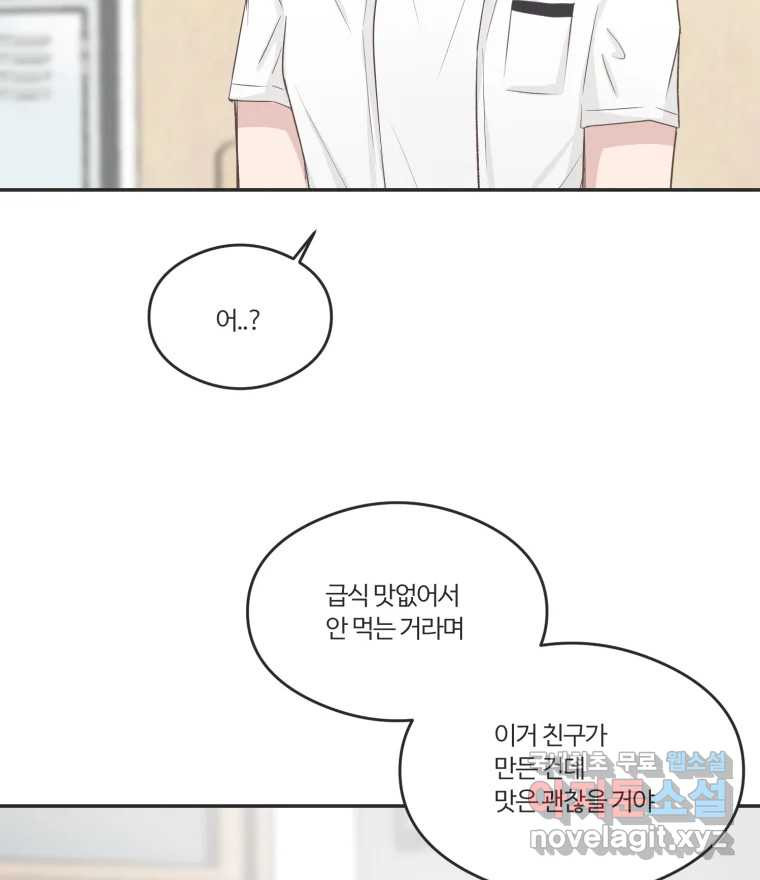 교환 남녀 57화 - 웹툰 이미지 73