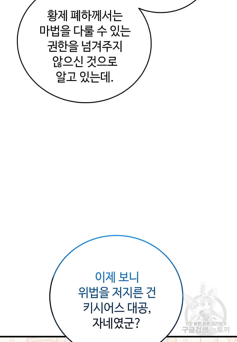 공녀님의 위험한 오빠들 80화 - 웹툰 이미지 96