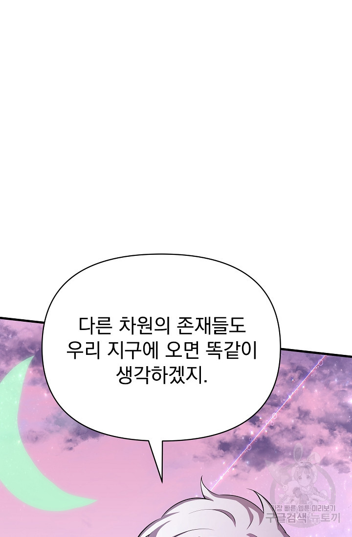 죄송한데 제가 일반인이라서요 19화 - 웹툰 이미지 58