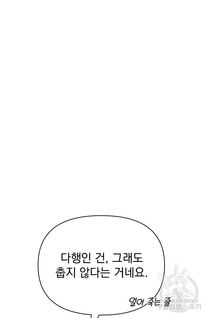 죄송한데 제가 일반인이라서요 19화 - 웹툰 이미지 60