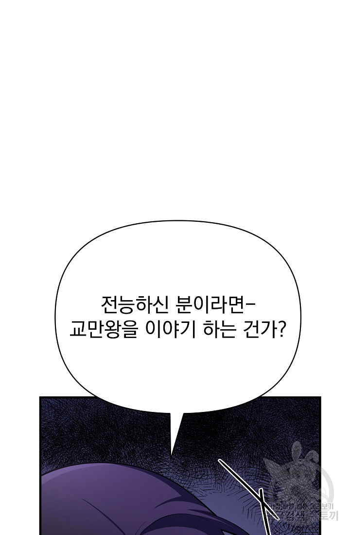 죄송한데 제가 일반인이라서요 19화 - 웹툰 이미지 73