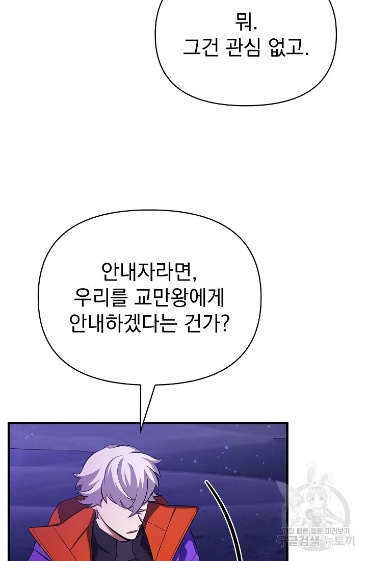 죄송한데 제가 일반인이라서요 19화 - 웹툰 이미지 78