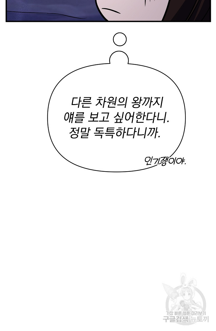 죄송한데 제가 일반인이라서요 19화 - 웹툰 이미지 86