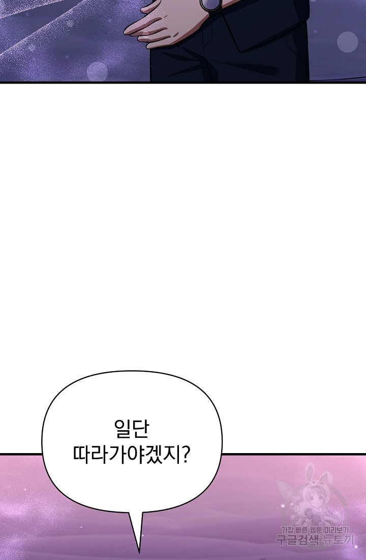 죄송한데 제가 일반인이라서요 19화 - 웹툰 이미지 89