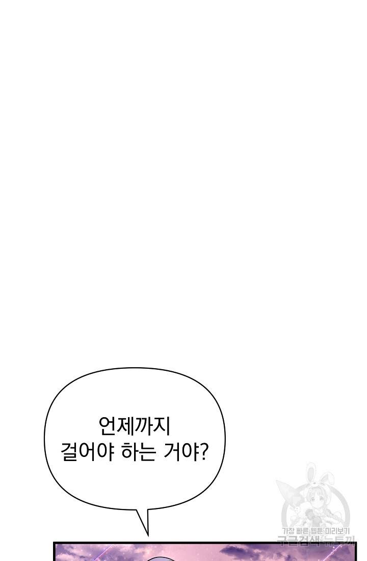 죄송한데 제가 일반인이라서요 19화 - 웹툰 이미지 99