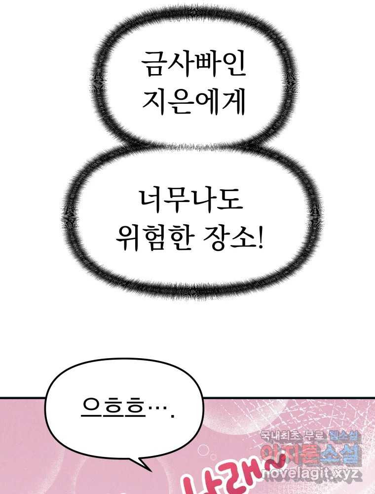 클로버 카페 메이드씨 7화 - 웹툰 이미지 9