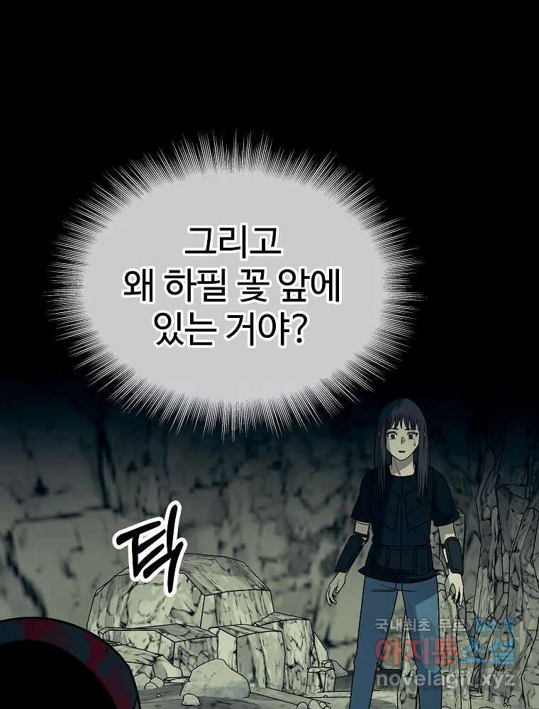 오적도 59화 - 웹툰 이미지 90