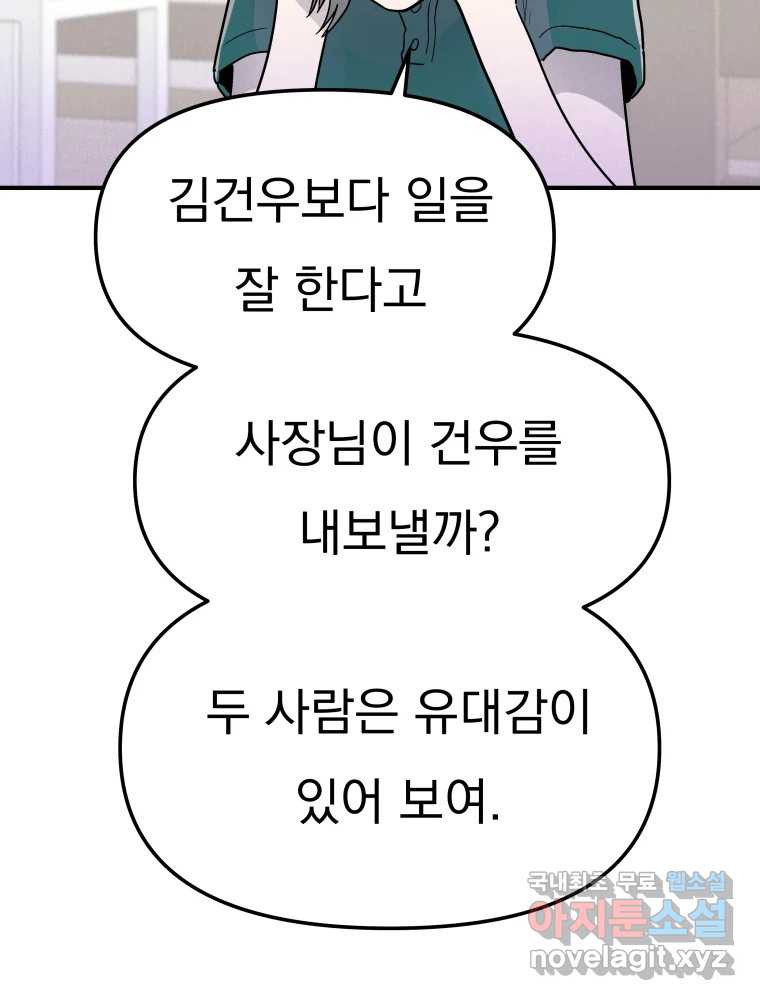 클로버 카페 메이드씨 7화 - 웹툰 이미지 56