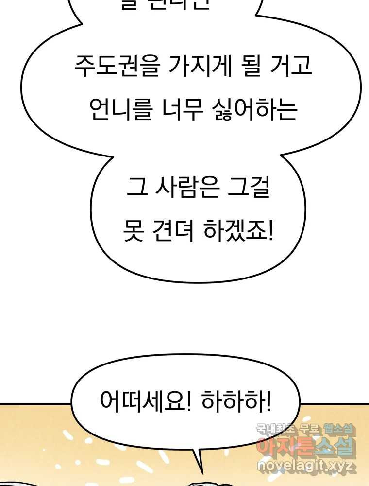 클로버 카페 메이드씨 7화 - 웹툰 이미지 65