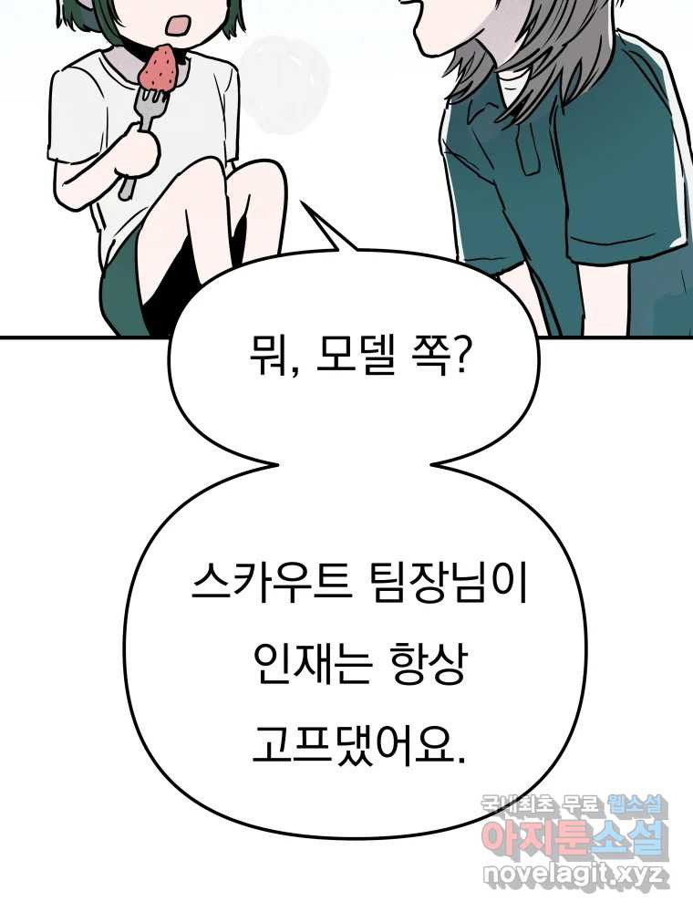 클로버 카페 메이드씨 7화 - 웹툰 이미지 74