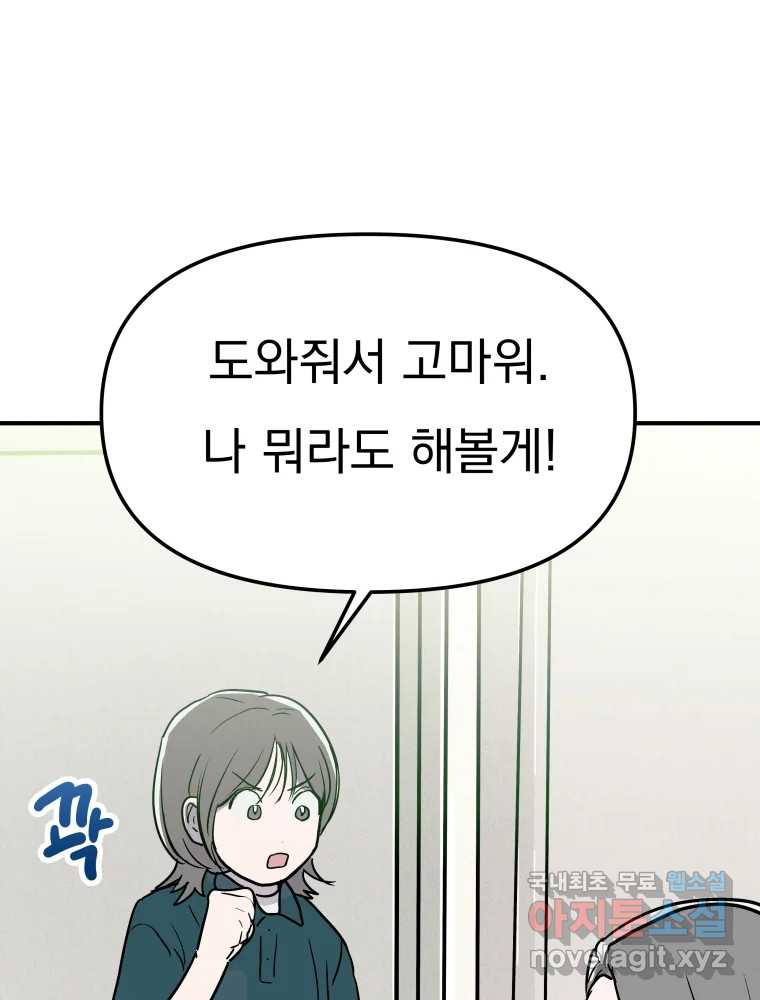 클로버 카페 메이드씨 7화 - 웹툰 이미지 81