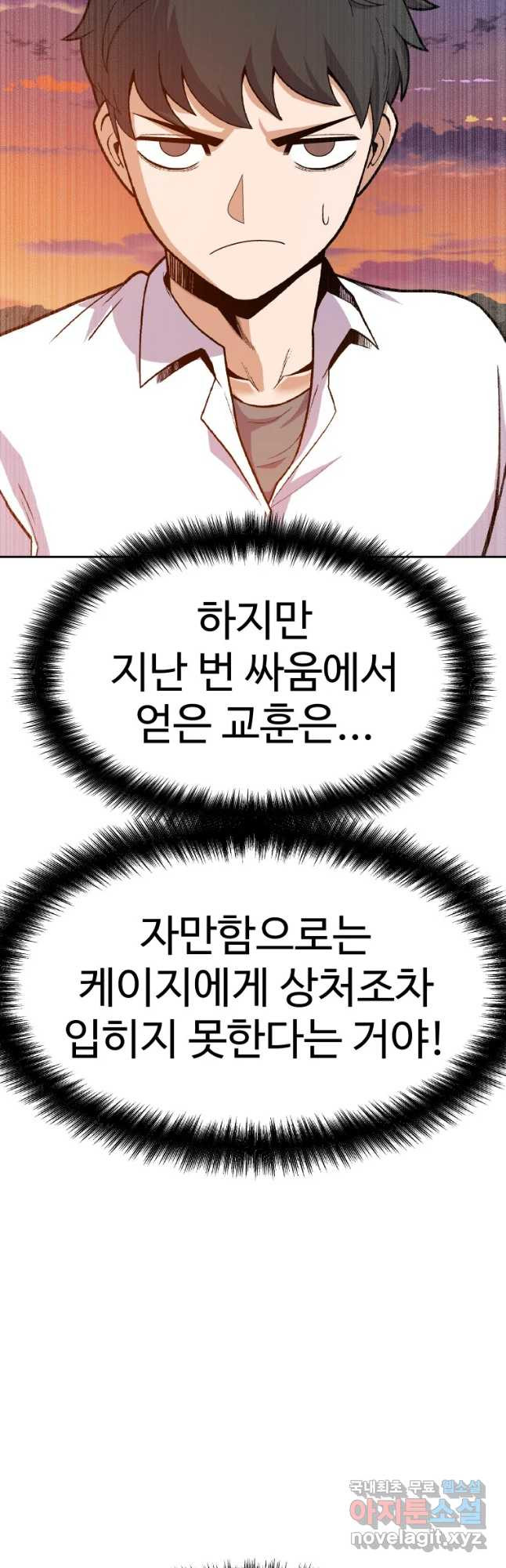 뉴비 매니지먼트 62화 - 웹툰 이미지 3