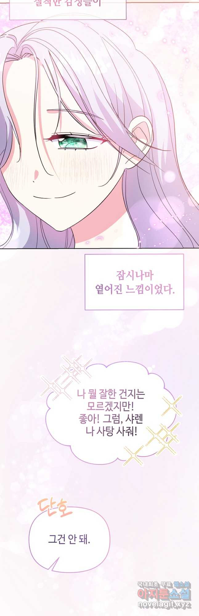 애들이 달라졌어요 21화 - 웹툰 이미지 17