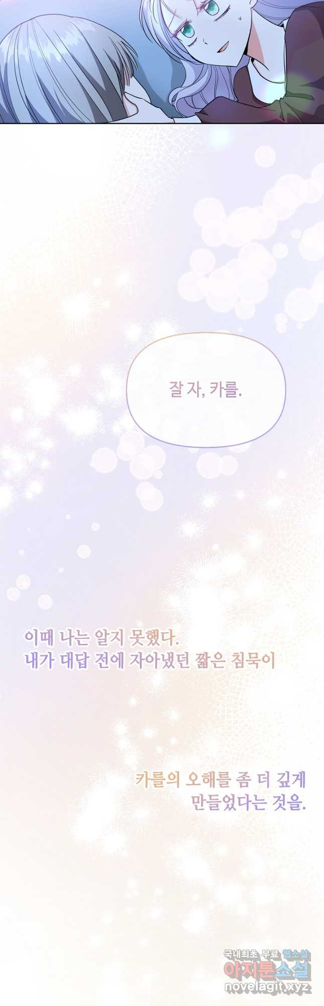 애들이 달라졌어요 21화 - 웹툰 이미지 29