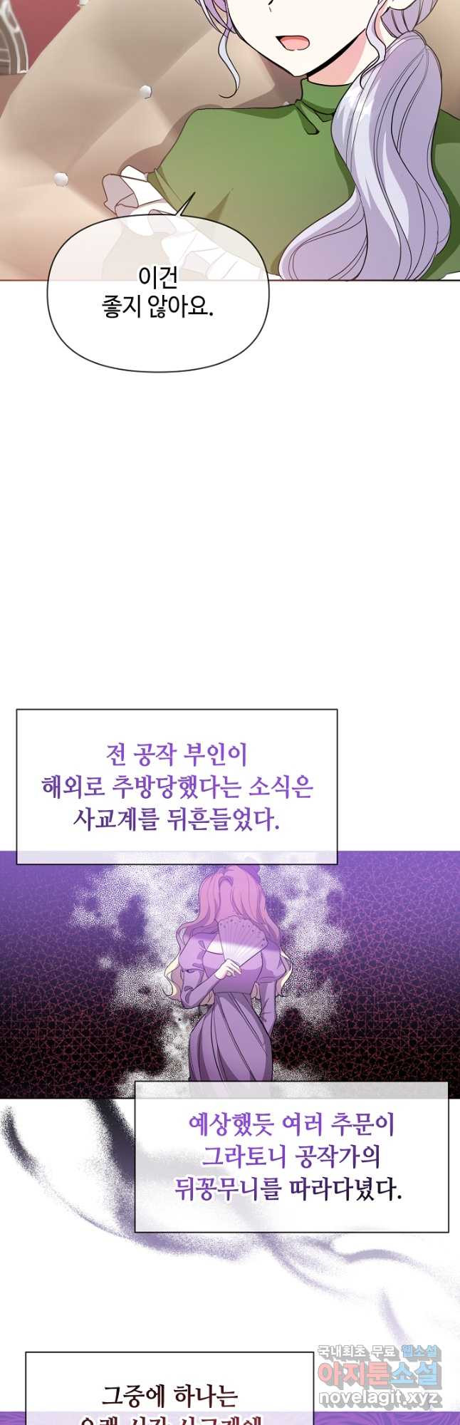 애들이 달라졌어요 21화 - 웹툰 이미지 31