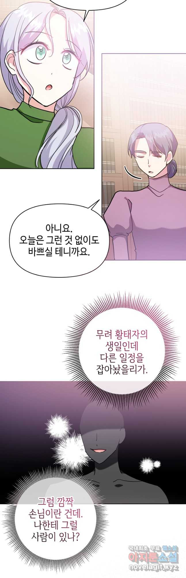 애들이 달라졌어요 21화 - 웹툰 이미지 35