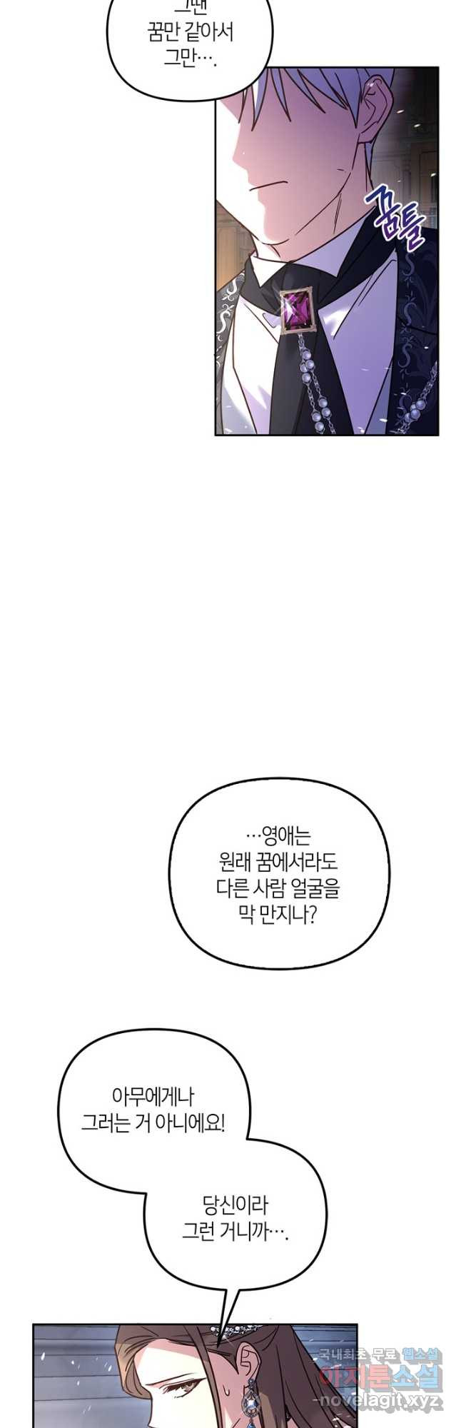 번데기 속 고양이 21화 - 웹툰 이미지 28