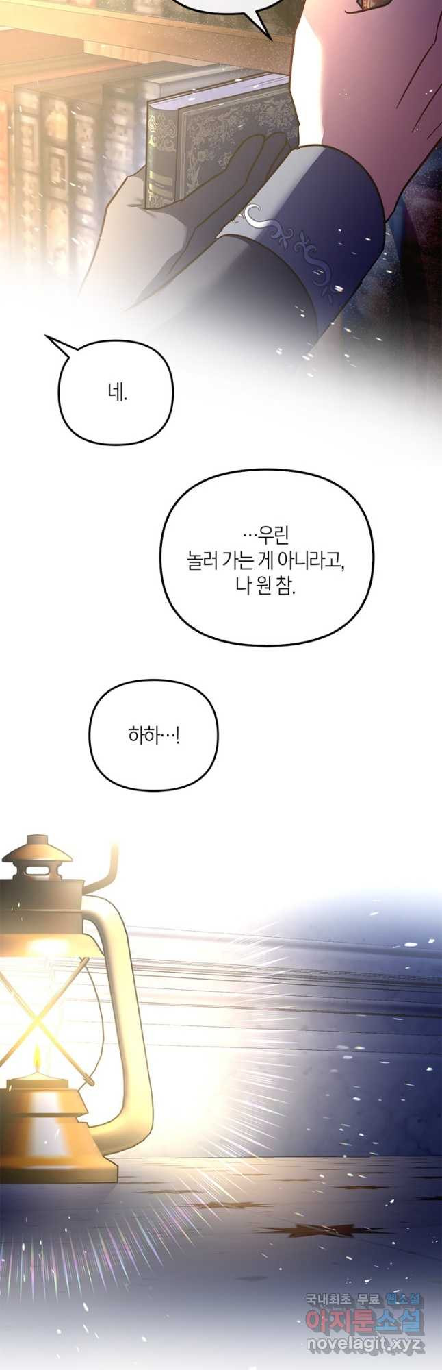 번데기 속 고양이 21화 - 웹툰 이미지 44