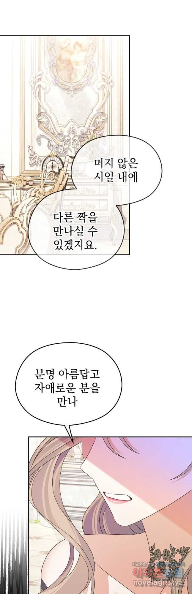 마이 디어 아스터 38화 - 웹툰 이미지 36