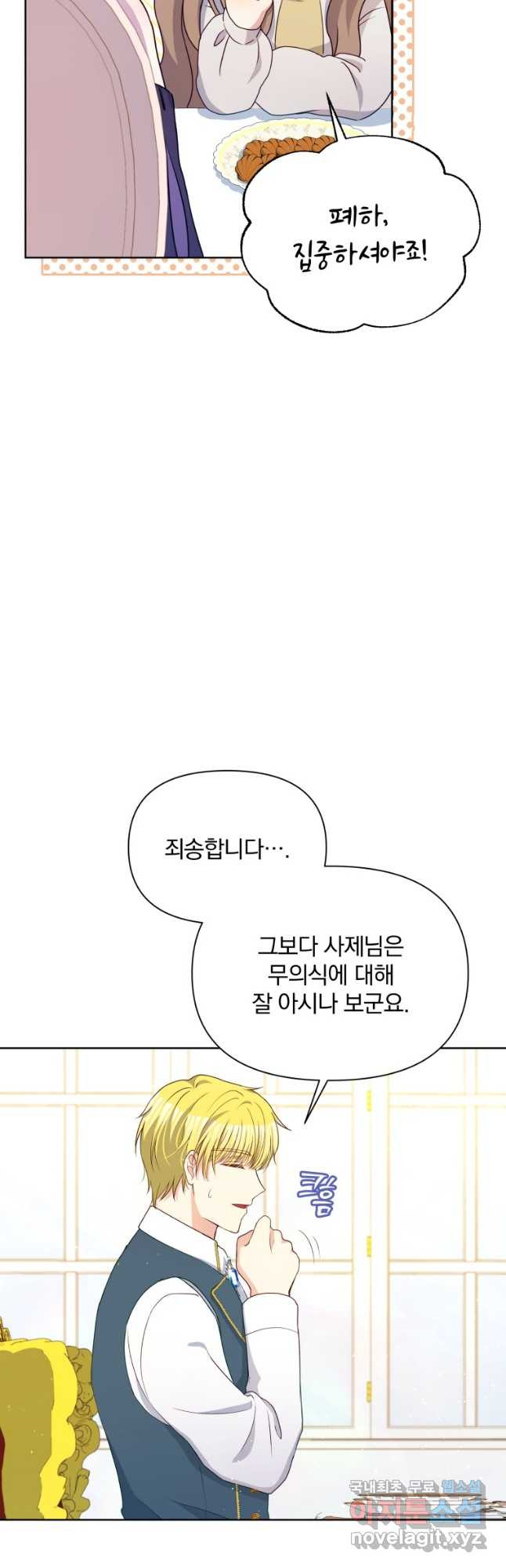 폭군의 보호자는 악역 마녀입니다 94화 - 웹툰 이미지 4