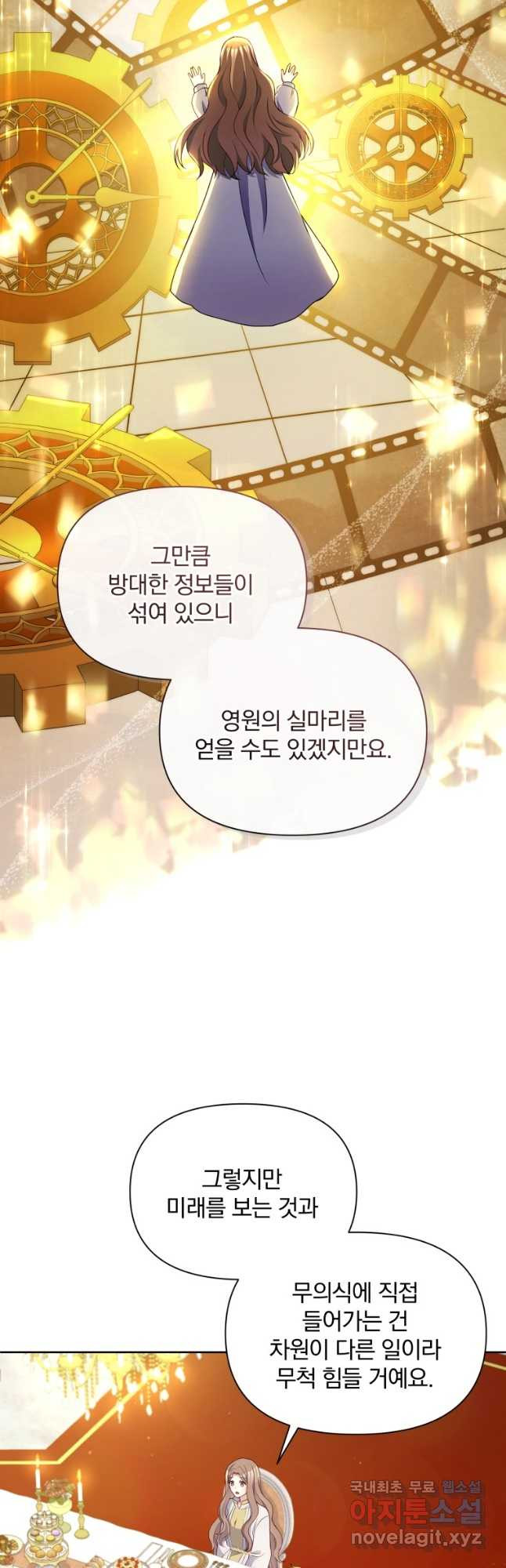 폭군의 보호자는 악역 마녀입니다 94화 - 웹툰 이미지 6