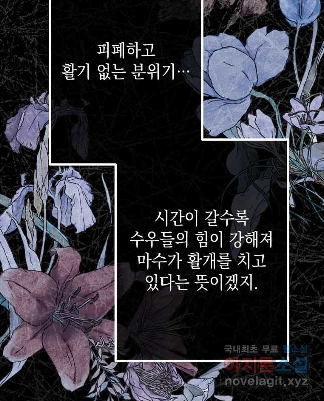 아델린의 깊은 밤 46화 - 웹툰 이미지 15