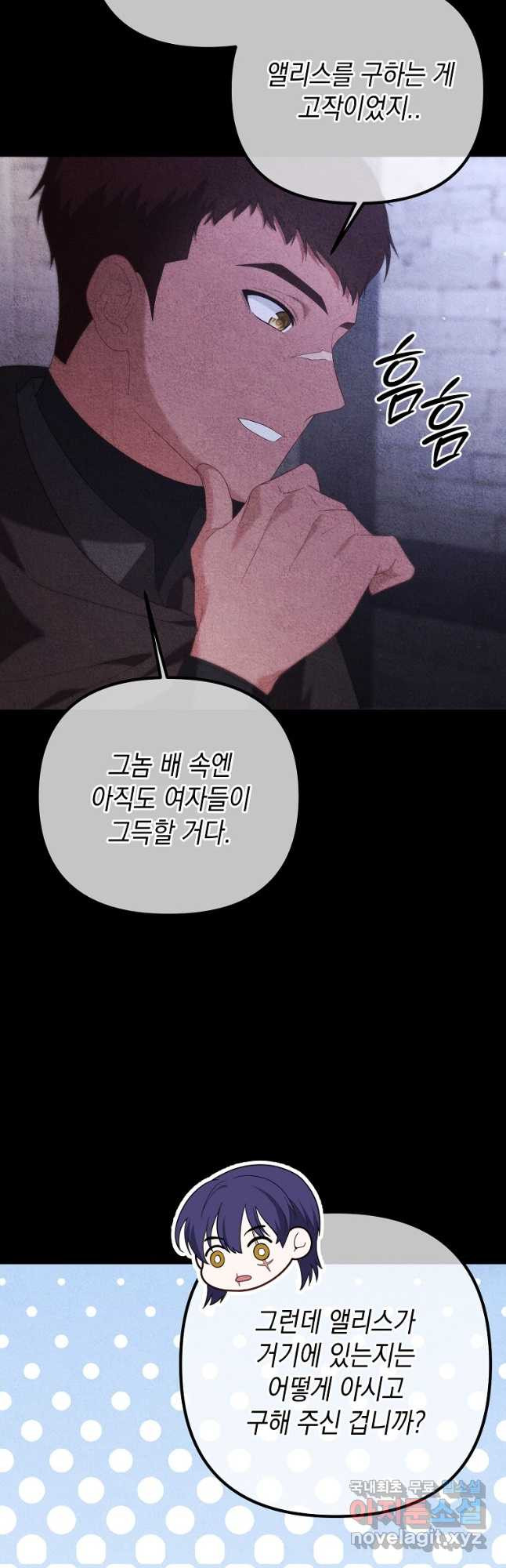 아델린의 깊은 밤 46화 - 웹툰 이미지 19