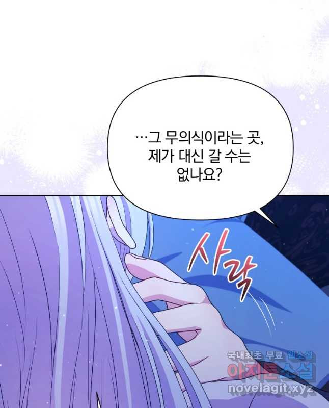 폭군의 보호자는 악역 마녀입니다 94화 - 웹툰 이미지 30