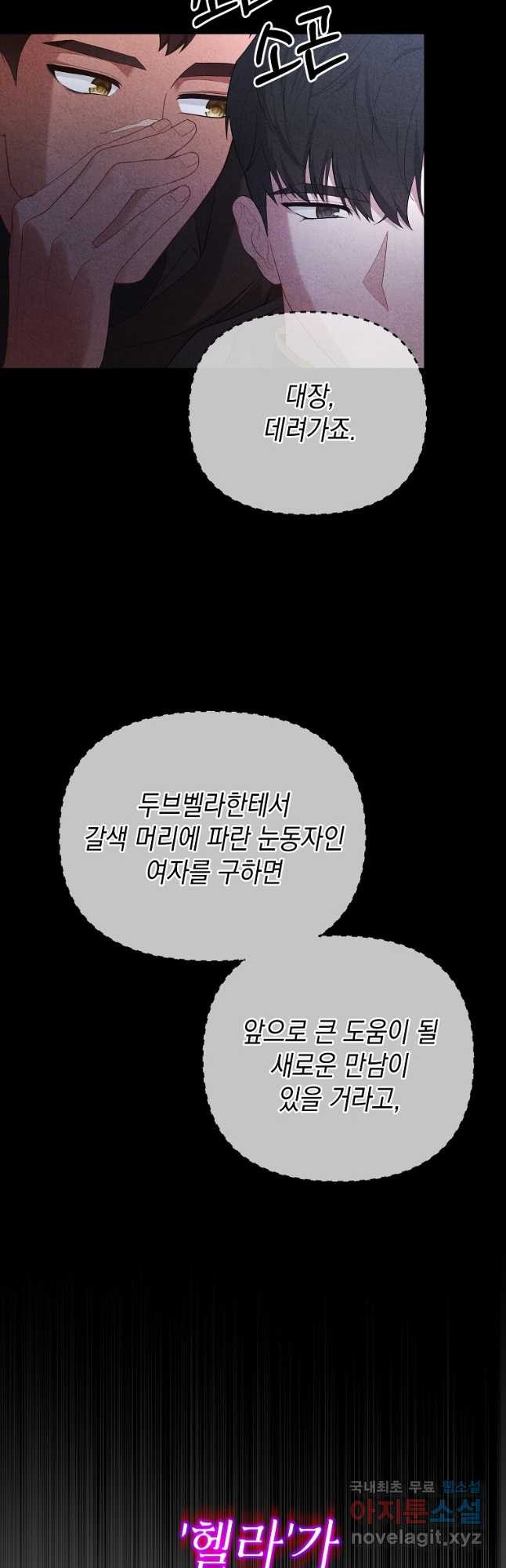 아델린의 깊은 밤 46화 - 웹툰 이미지 24