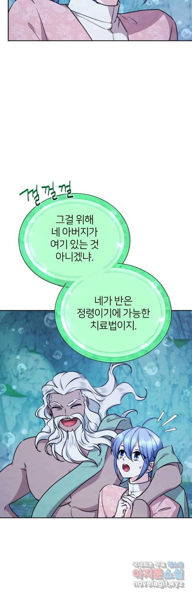 정령왕의 딸 151화 - 웹툰 이미지 19