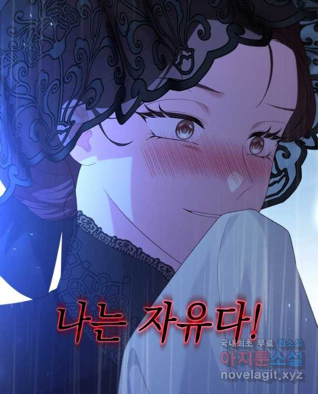 아델린의 깊은 밤 46화 - 웹툰 이미지 45