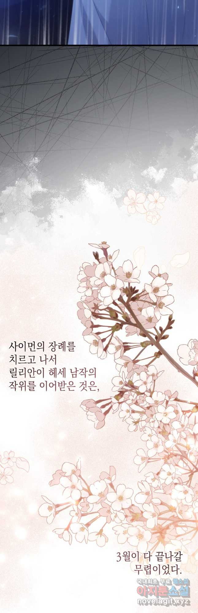 아델린의 깊은 밤 46화 - 웹툰 이미지 46