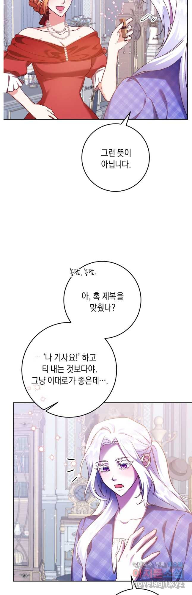 레이디, 함께 가실까요 27화 - 웹툰 이미지 7