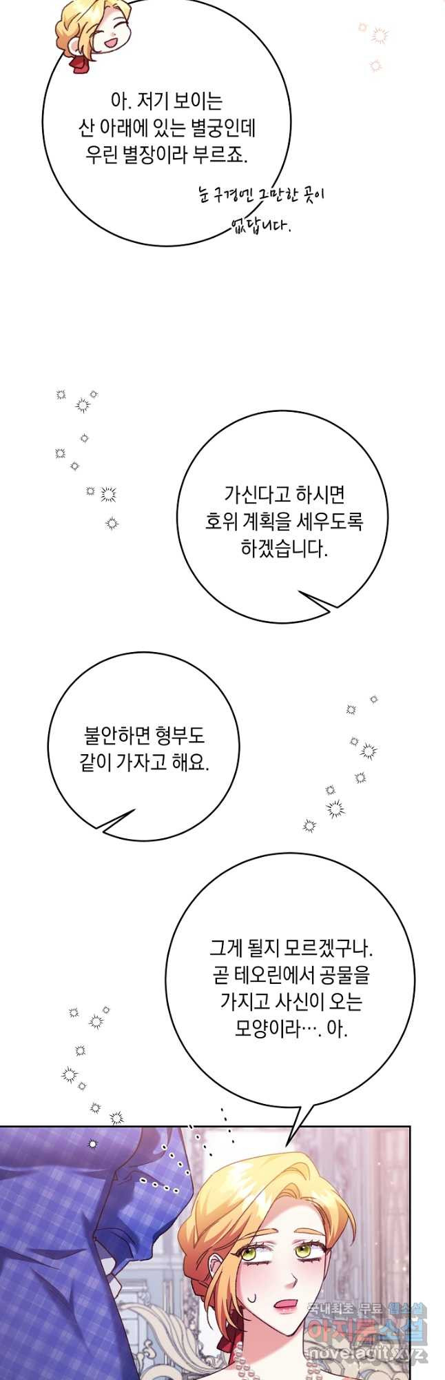 레이디, 함께 가실까요 27화 - 웹툰 이미지 26