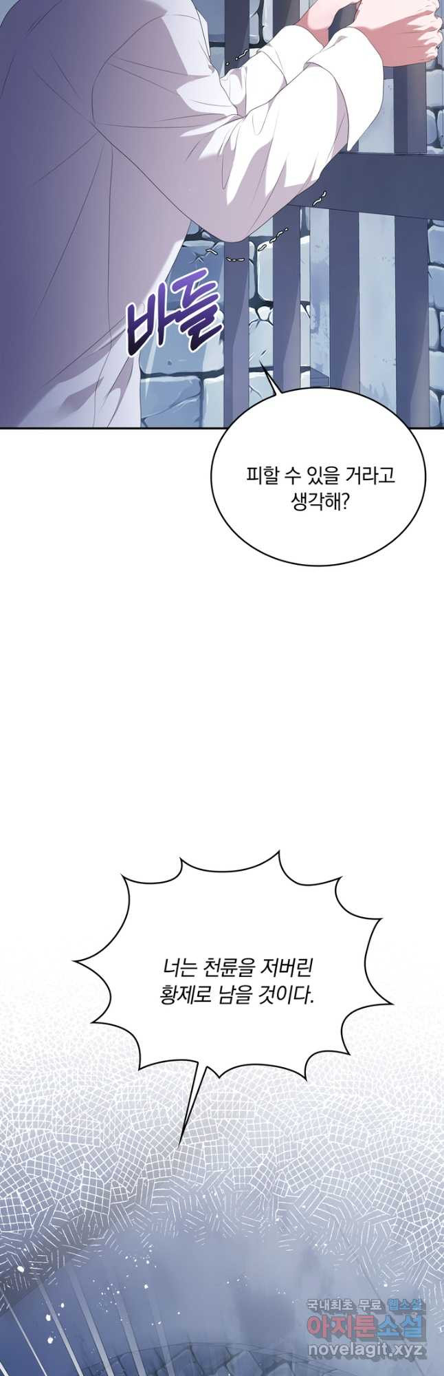 두 얼굴의 황녀 116화 - 웹툰 이미지 31