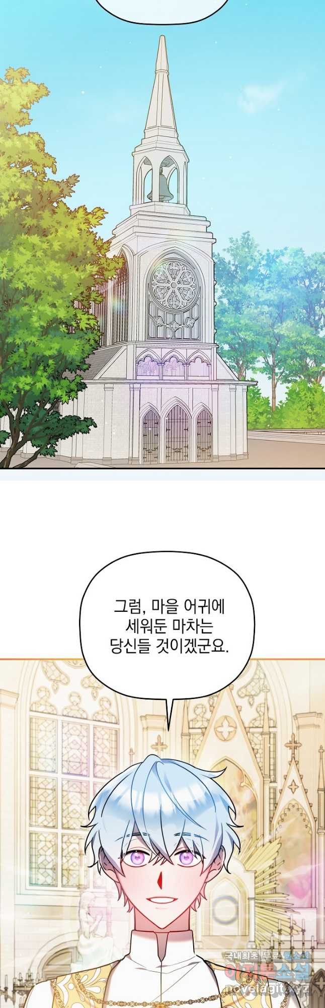 폭군의 흑화를 막는 법 78화 - 웹툰 이미지 4