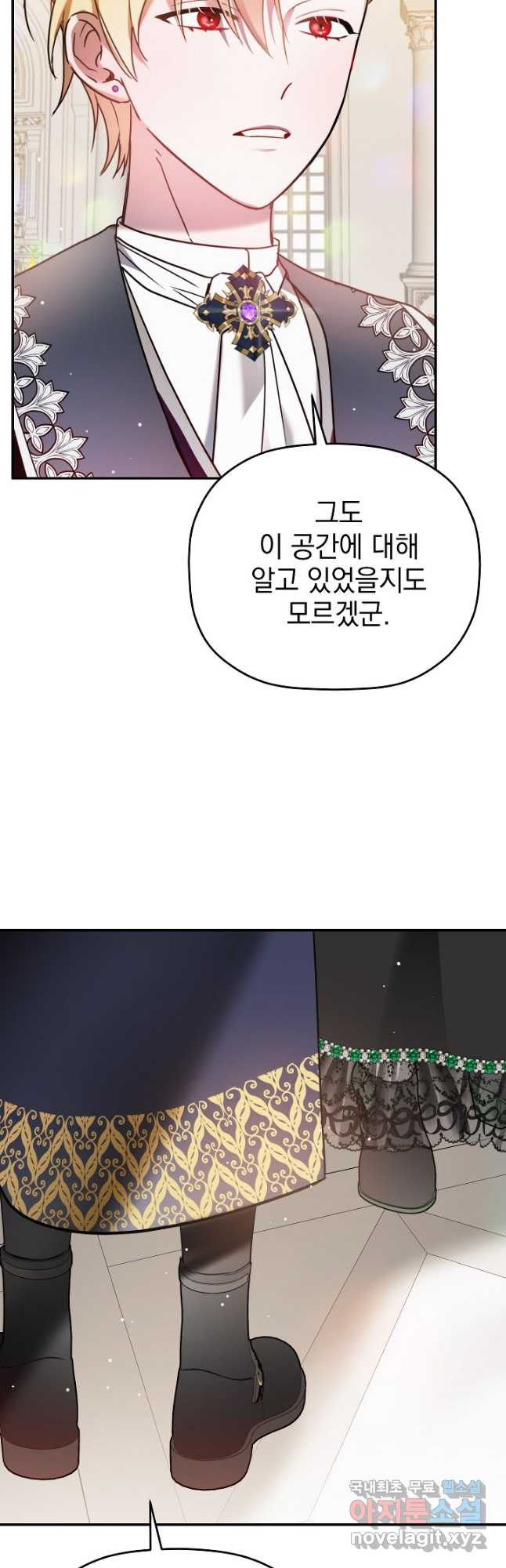 폭군의 흑화를 막는 법 78화 - 웹툰 이미지 42