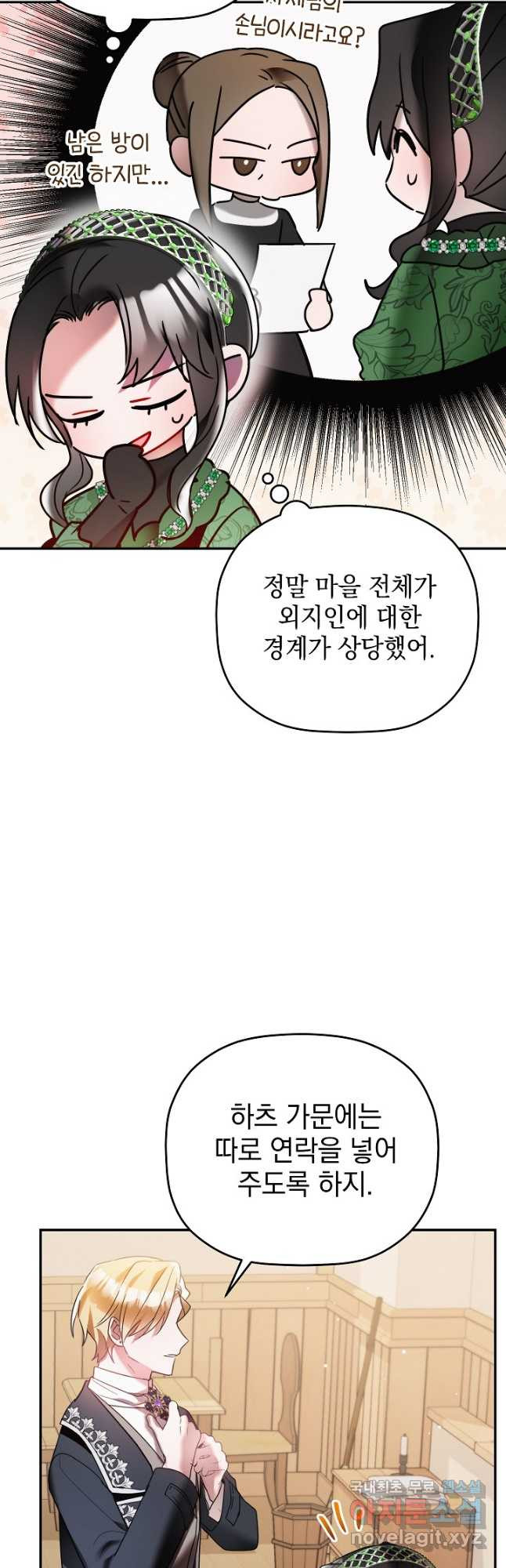 폭군의 흑화를 막는 법 78화 - 웹툰 이미지 52